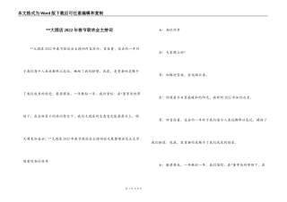 --大酒店2022年春节联欢会主持词