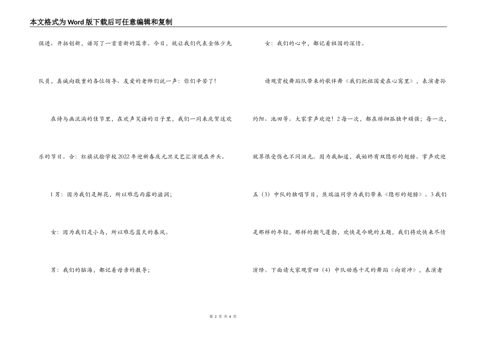 2022新年文艺汇演主持词_第2页