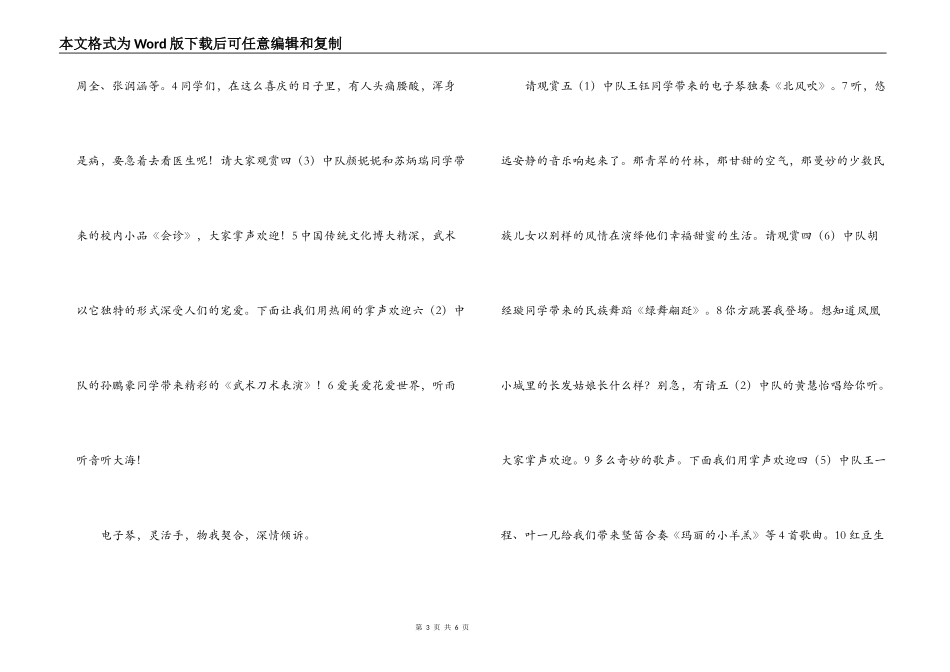 2022新年文艺汇演主持词_第3页