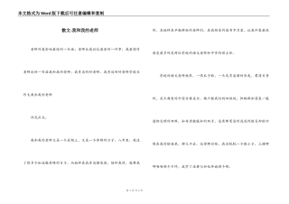 散文-我和我的老师