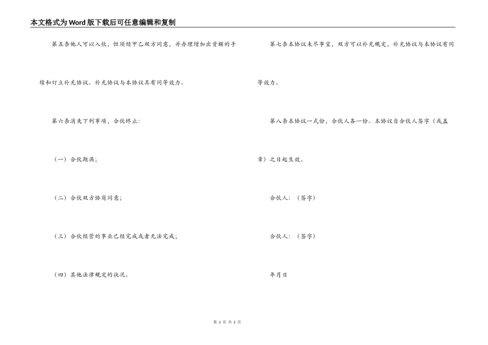 饭店合伙经营协议书_第2页