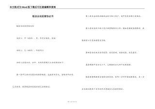 饭店合伙经营协议书