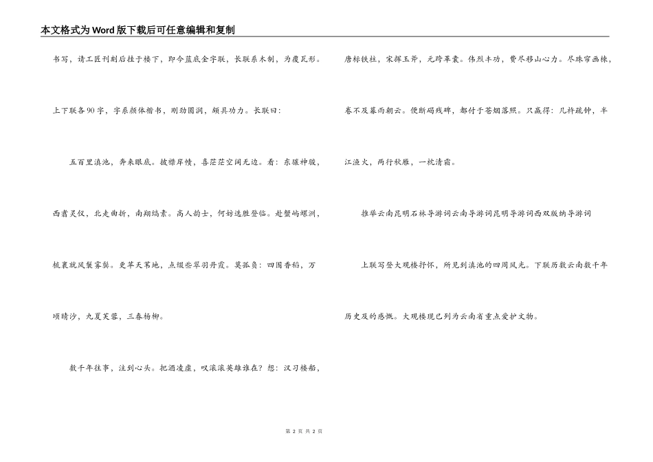 云南昆明大观公园导游词_第2页