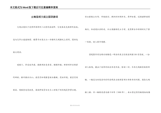 云南昆明大观公园导游词