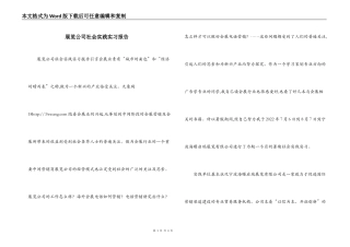 展览公司社会实践实习报告