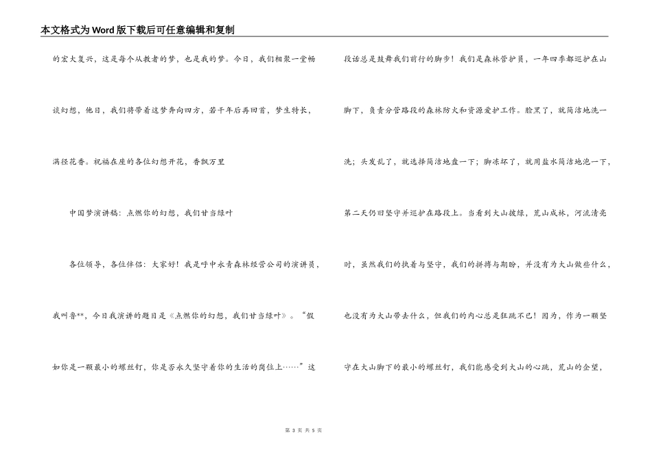 中国梦演讲稿：中国梦·梦想开花_第3页