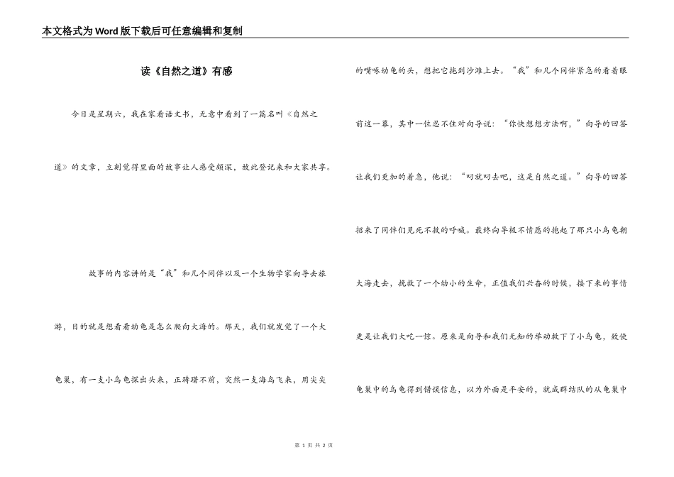 读《自然之道》有感_1_第1页