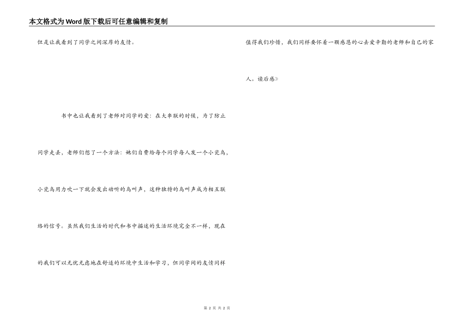 《红瓦黑瓦》读后感_第2页