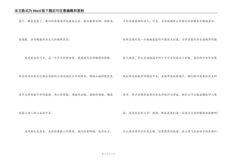 迎奥运，树新风，平凡的我们一起行动_第2页