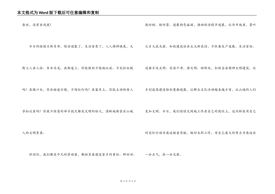 迎奥运，树新风，平凡的我们一起行动_第3页