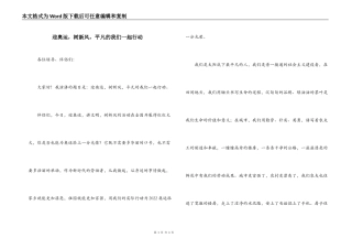 迎奥运，树新风，平凡的我们一起行动