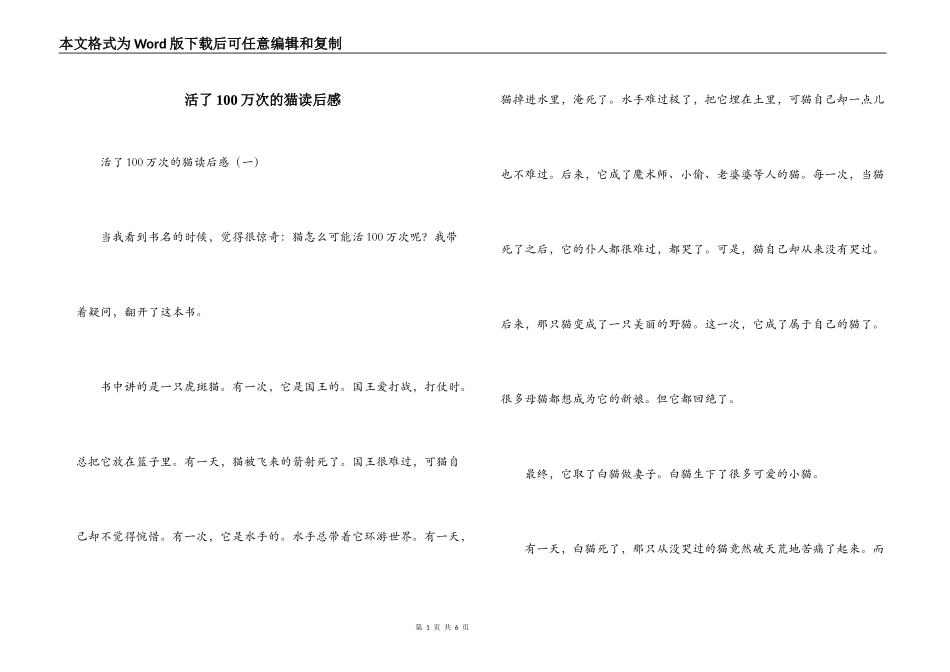 活了100万次的猫读后感_第1页