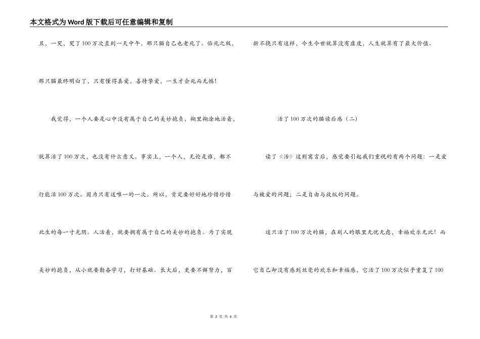 活了100万次的猫读后感_第2页