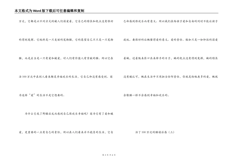 活了100万次的猫读后感_第3页