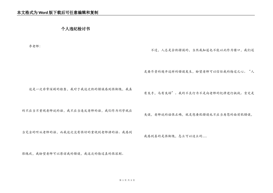 个人违纪检讨书_第1页