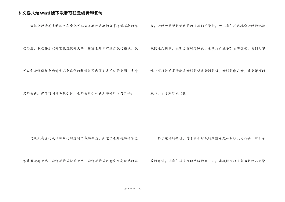 个人违纪检讨书_第2页