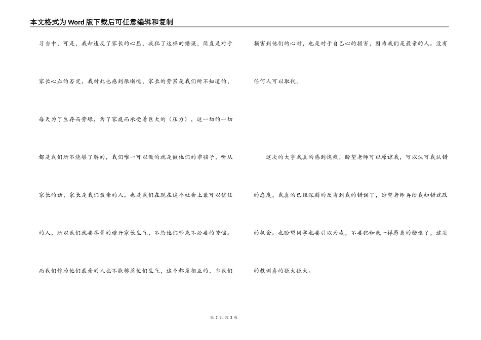 个人违纪检讨书_第3页