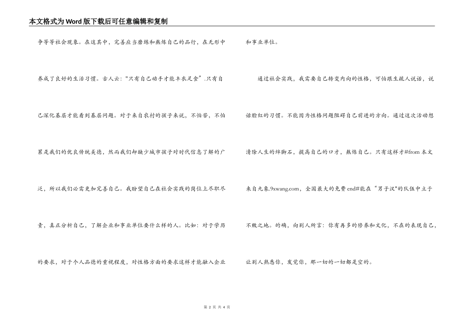 工商企业管理专业寒假实践报告_第2页