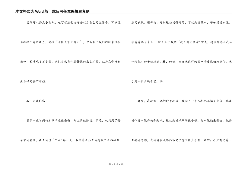 工商企业管理专业寒假实践报告_第3页