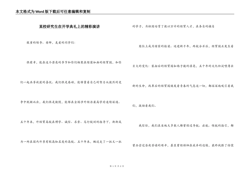 某校研究生在开学典礼上的精彩演讲_第1页