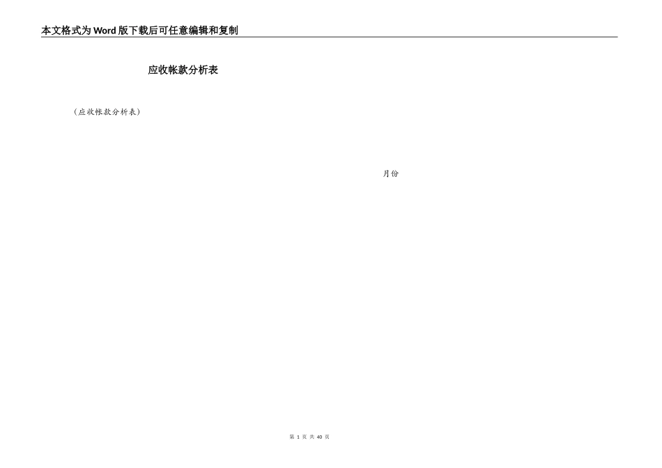 应收帐款分析表_第1页