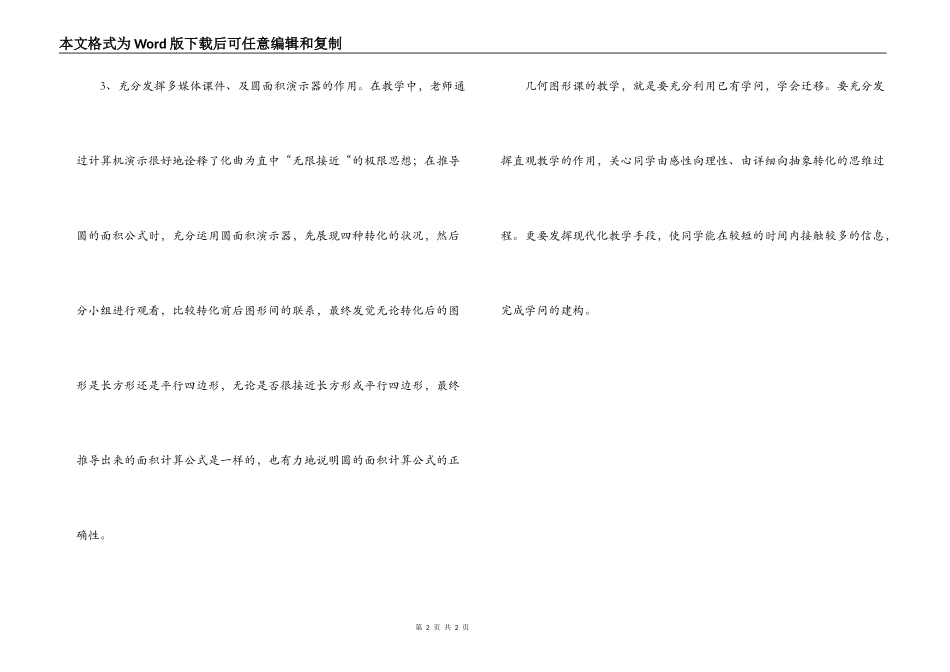 圆的面积教学反思_第2页