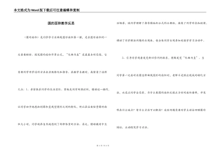 圆的面积教学反思