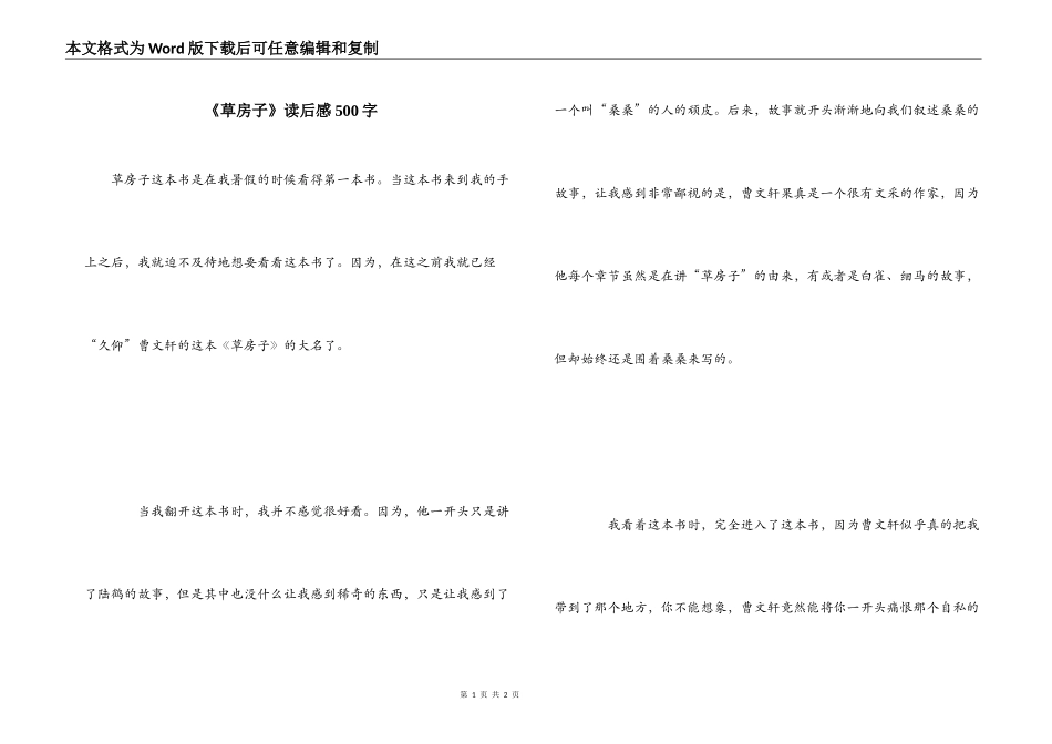 《草房子》读后感500字_5_第1页