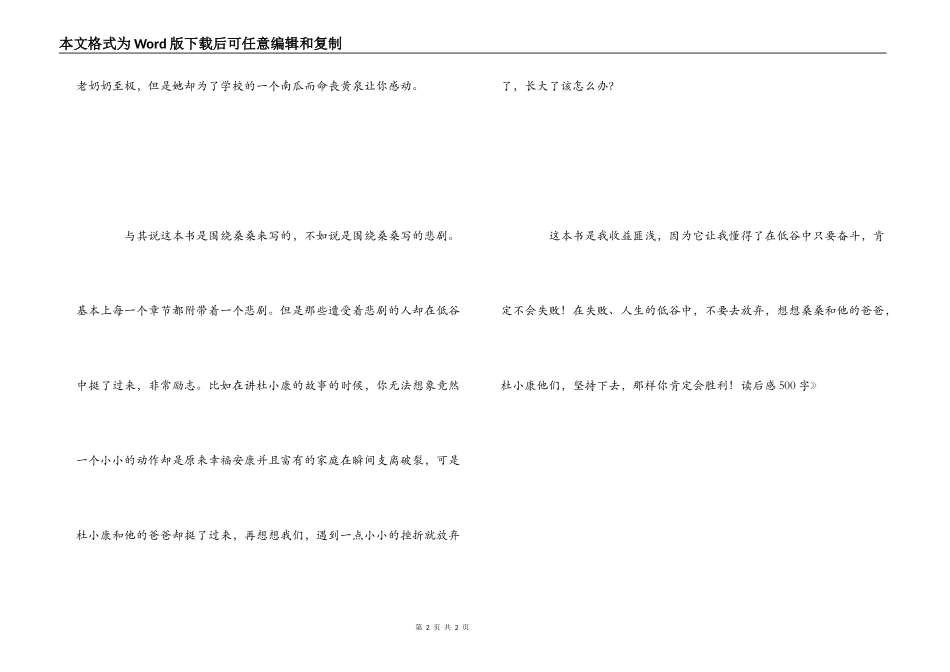 《草房子》读后感500字_5_第2页