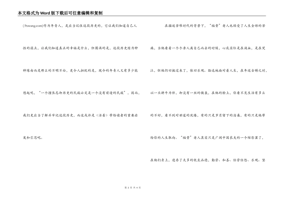 活着读后感1000字_第2页
