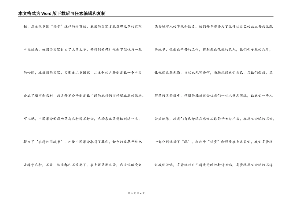 活着读后感1000字_第3页