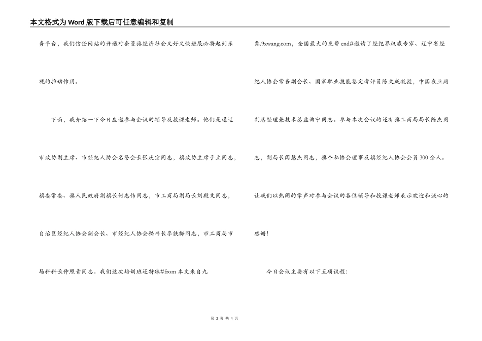 经纪人培训班暨经纪人网开通仪式上的主持词_第2页