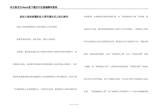 经纪人培训班暨经纪人网开通仪式上的主持词