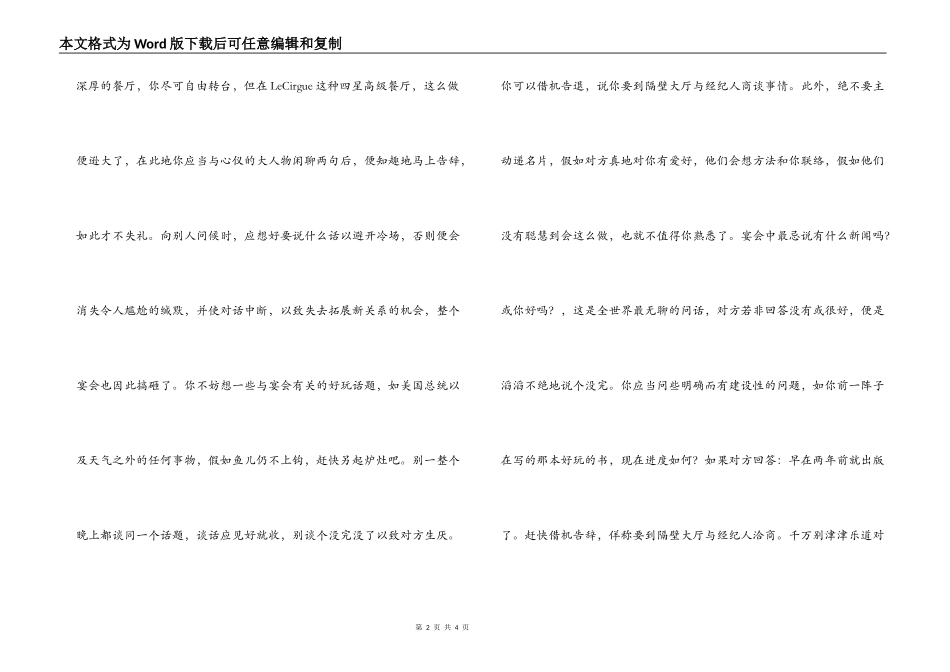 社交登龙术与火箭科学_第2页