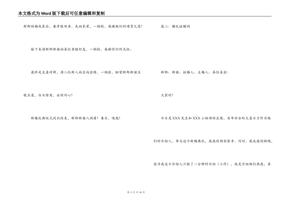 农村婚礼证婚词_1_第2页