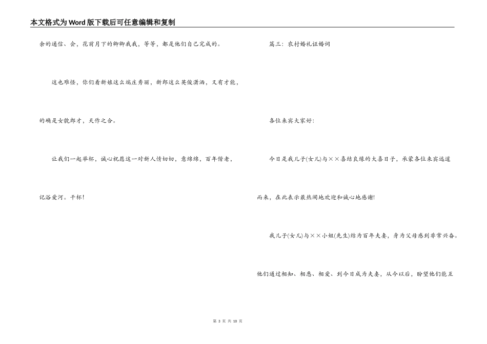 农村婚礼证婚词_1_第3页