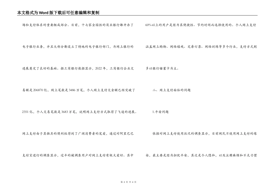 网上支付存在的问题及解决思路_第2页