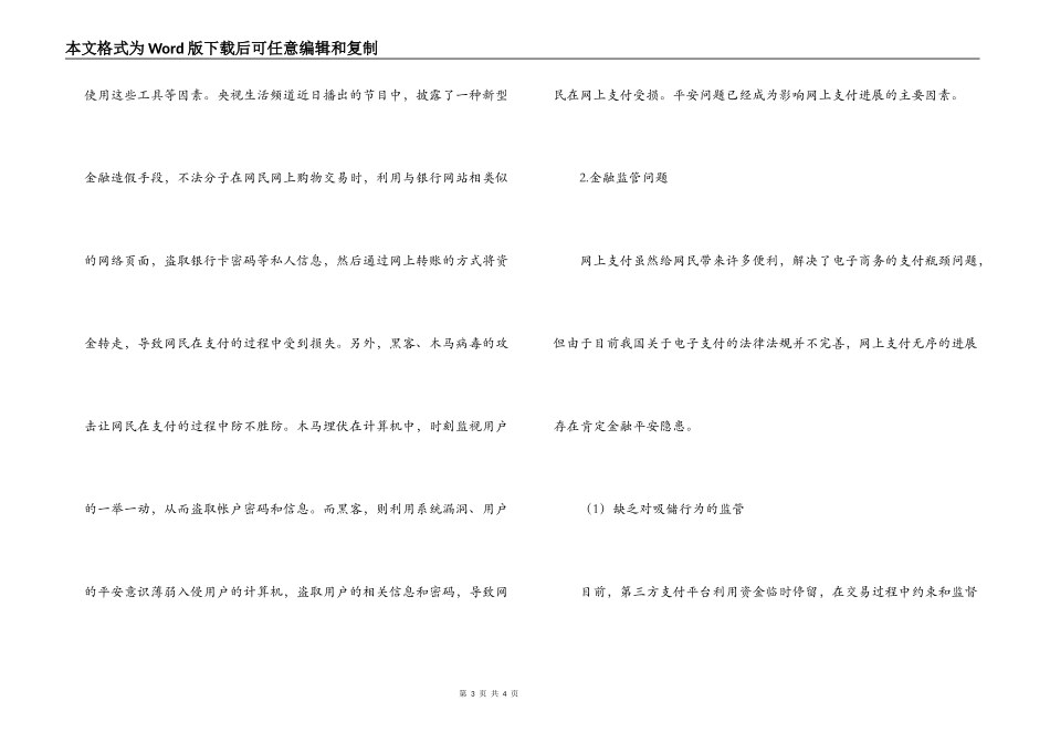 网上支付存在的问题及解决思路_第3页