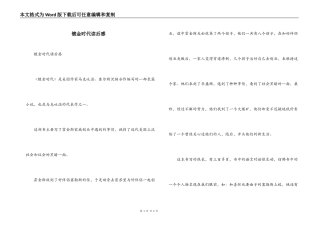 镀金时代读后感