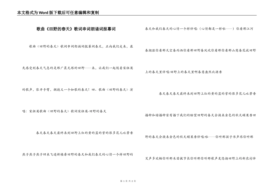 歌曲《田野的春天》歌词串词朗诵词报幕词_第1页