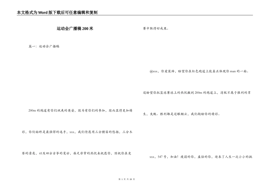 运动会广播稿200米_第1页
