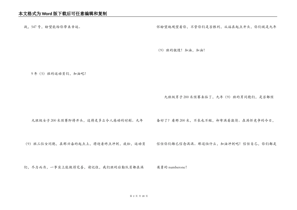 运动会广播稿200米_第2页
