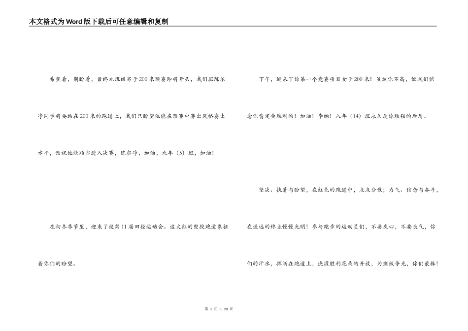 运动会广播稿200米_第3页