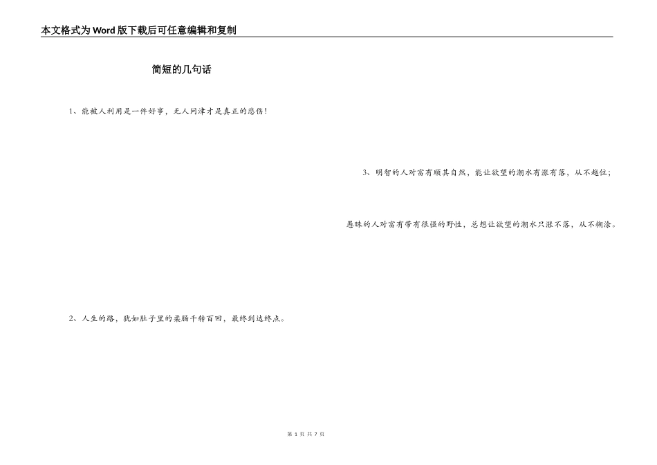 简短的几句话_第1页