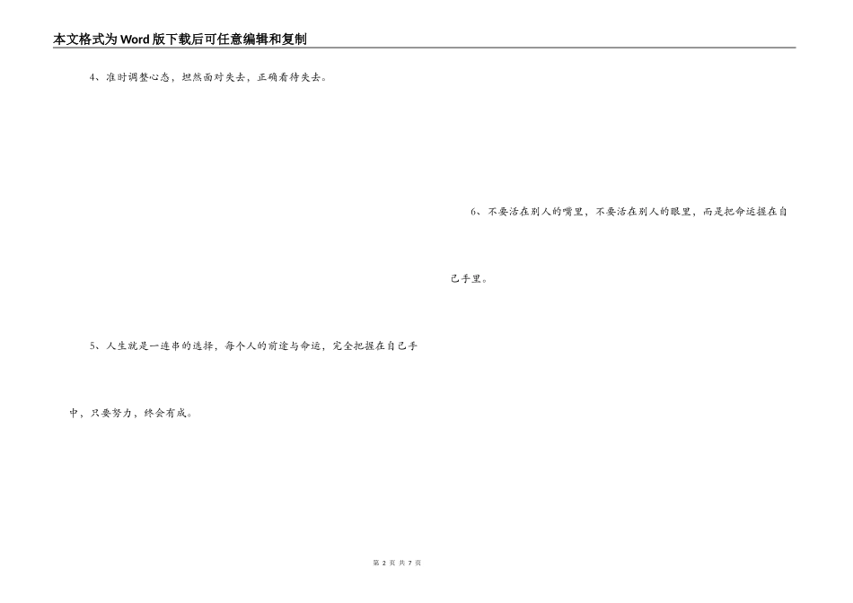简短的几句话_第2页