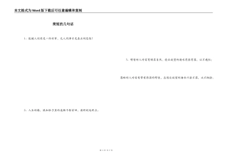简短的几句话