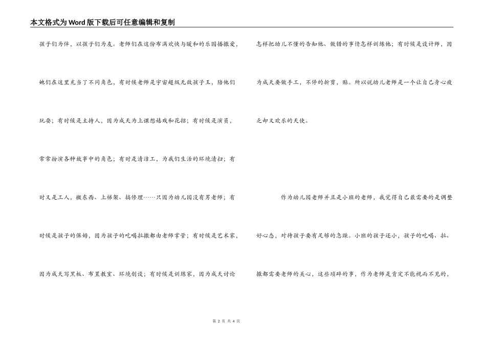 先进幼儿教师经验交流材料_第2页