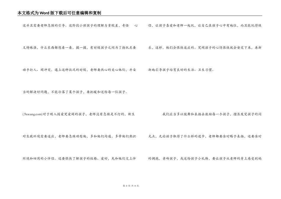 先进幼儿教师经验交流材料_第3页