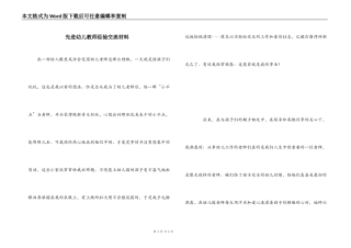 先进幼儿教师经验交流材料