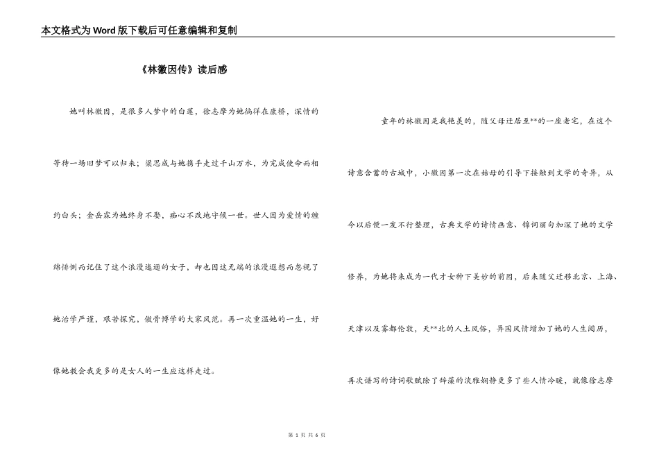 《林徽因传》读后感_1_第1页